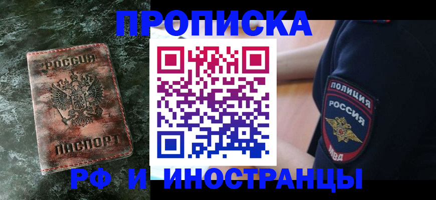 прописка для работы в Арамили